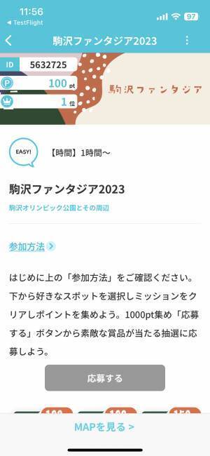 東京都公園協会公式アプリ「TOKYO PARKS PLAY」で、駒沢オリンピック公園周辺を巡る期間限定オンラインポイントラリー＆リアルイベントがスタート！！