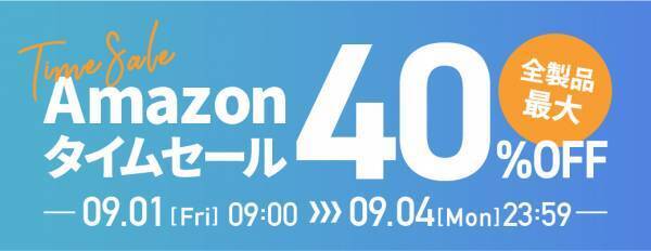 【Amazonタイムセール祭り】ジェンダーレスコスメブランド「NALC」の人気製品が9月4日まで最大40%OFF！