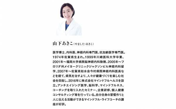 【健康法】カテゴリー１位獲得（アマゾンストア）『死ぬまで若々しく元気に生きるための 賢い食べ方: 医者が教える「糖質依存」がなくなる本』著者山下あきこ