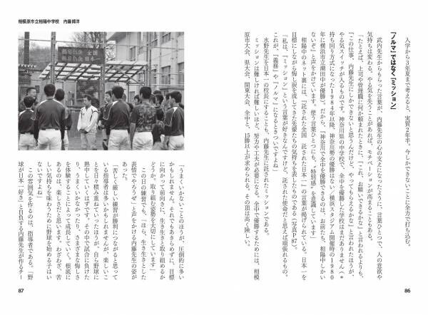 部活動の悩み・難題について指導現場での解決策を指南『新時代の中学野球部』7月14日発売