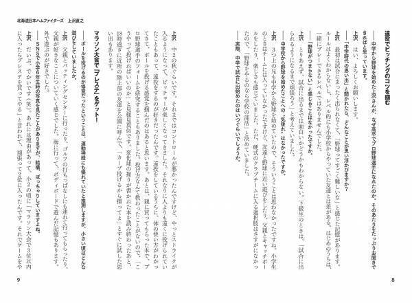 部活動の悩み・難題について指導現場での解決策を指南『新時代の中学野球部』7月14日発売
