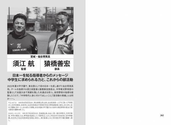 部活動の悩み・難題について指導現場での解決策を指南『新時代の中学野球部』7月14日発売
