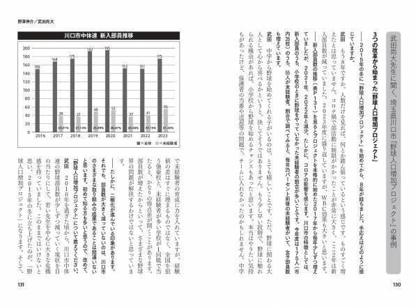 部活動の悩み・難題について指導現場での解決策を指南『新時代の中学野球部』7月14日発売