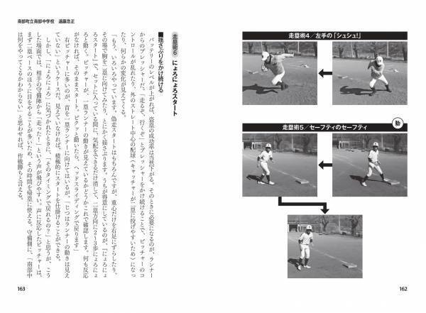 部活動の悩み・難題について指導現場での解決策を指南『新時代の中学野球部』7月14日発売