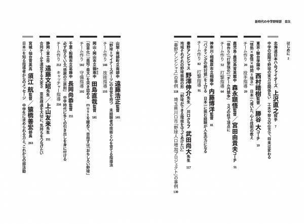部活動の悩み・難題について指導現場での解決策を指南『新時代の中学野球部』7月14日発売