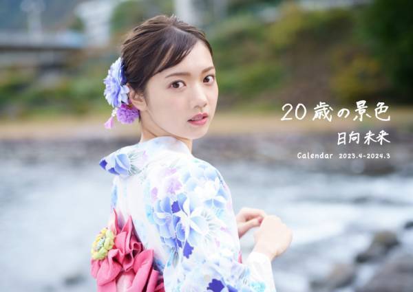 日向未来 　『令和5年交通安全運動・埼玉県広報アンバサダー』として『飲酒運転根絶キャンペーン』に出演決定！