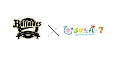 オリックス・バファローズの選手がひらパーにやってくる！？ 「ひらパーでやっちゃいます！オリックス スペシャルイベント」 出演者＆イベント詳細決定！