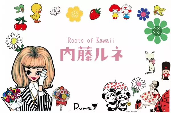神戸商工会議所ビジネスマッチングにて「Roots of Kawaii　内藤ルネ」のライセンス活用企業を募集中！（第二弾）