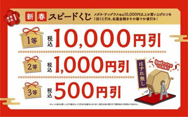 パリミキ　2024年1月 各店初売り日～1月8日（月・祝）までの期間『2024 初売り』 開催のお知らせ