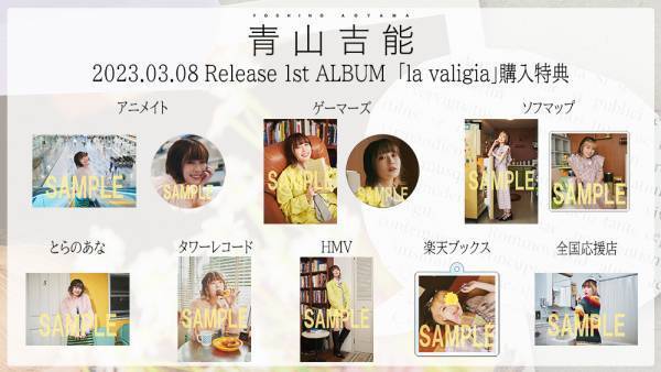 声優・アーティスト青山吉能、メジャー1stアルバムの詳細情報とニュービジュアル解禁！