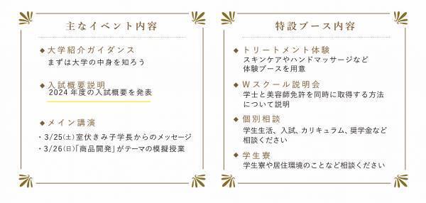 【ビューティ＆ウェルネス専門職大学】3/25（土）3/26（日）春の特別イベント開催