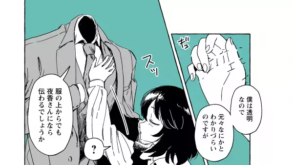 人気声優 梅原裕一郎＆羊宮妃那が演じるボイスコミックが公開！『透明男と人間女』第4巻発売！