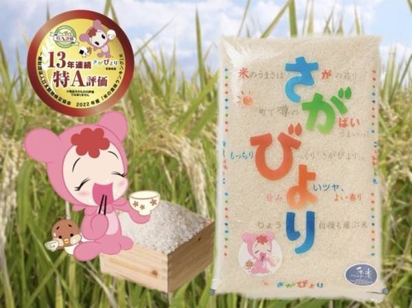 産地直送通販サイト「ＪＡタウン」の「さが風土館　季楽」で国産農畜産物のお客様送料負担なしキャンペーン開催中！