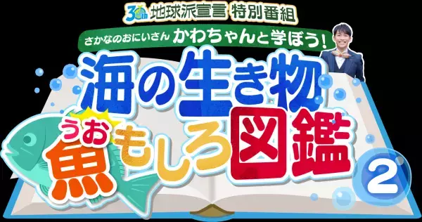 【広島ホームテレビ】「地球の声を聞きたいWeek」HOMEの番組が提案します