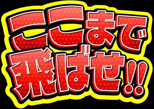 〝推し活〟サポートグッズをコンビニでプリント
