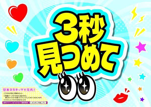 〝推し活〟サポートグッズをコンビニでプリント