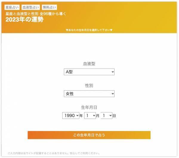 『2023年運勢ランキング』をziredが発表！星座・血液型・性別から96位〜1位を公開