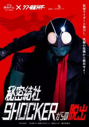 リアル脱出ゲーム×シン・仮面ライダー『秘密結社SHOCKERからの脱出』 イベントオリジナルグッズ詳細を公開！