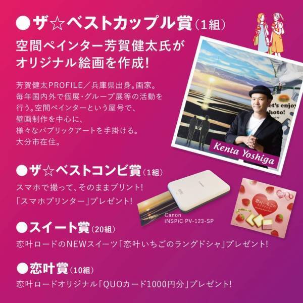 【大分県豊後高田市】フォトコンテスト『恋叶ザ☆ベストカップル』を開催中