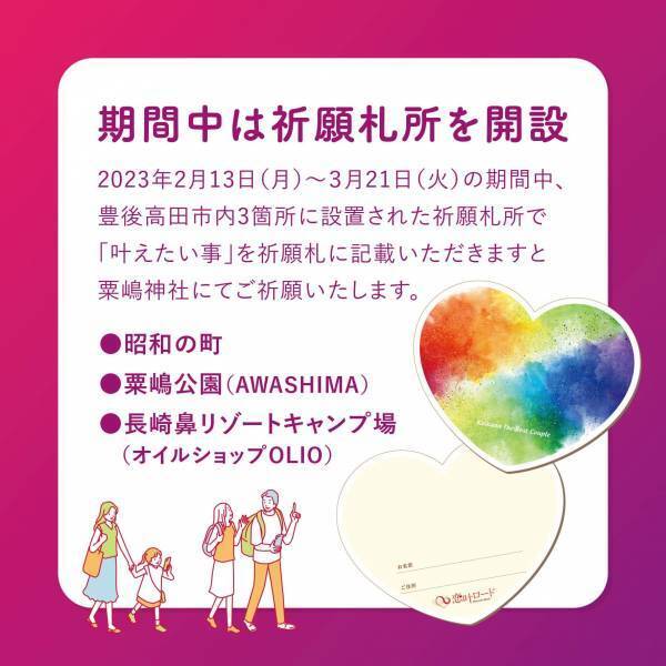 【大分県豊後高田市】フォトコンテスト『恋叶ザ☆ベストカップル』を開催中