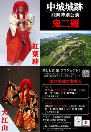 世界遺産・中城城跡で能楽公演が決定　中城村の丘の上にそびえ立つ城跡で琉球王国の歴史を感じる特別なひとときを！カンフェティでチケット発売