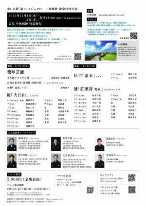 世界遺産・中城城跡で能楽公演が決定　中城村の丘の上にそびえ立つ城跡で琉球王国の歴史を感じる特別なひとときを！カンフェティでチケット発売