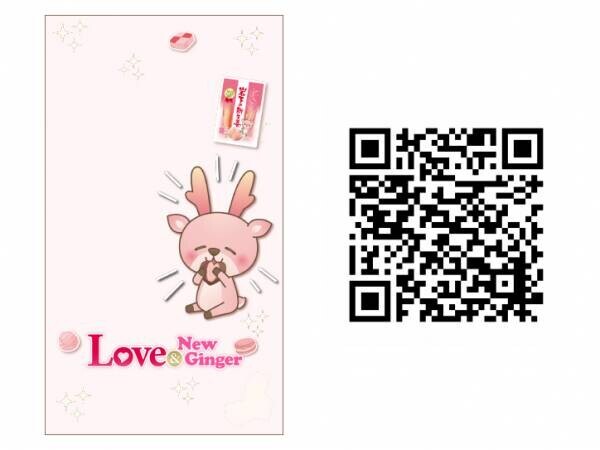 バレンタインは岩下の新生姜スライスでハート♥ピンクとハートがいっぱいのバレンタインイベント『Love ＆ New Ginger 2023』を2月12日まで開催