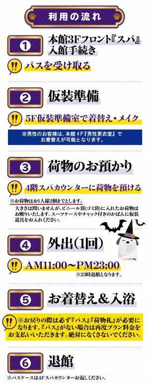 SPA＆HOTEL舞浜ユーラシアより【ハロウィン特別入館プラン】登場！