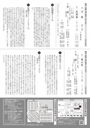 川崎能楽堂で35年以上続く定期能 130回目の公演　公益財団法人川崎市文化財団主催、『第130回川崎市定期能』上演決定　カンフェティでチケット発売
