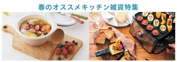 【仕入れ担当者さま必見】小売・EC事業者向けギフト・キッチン用品などの展示会「アピデメッセ春夏」開催