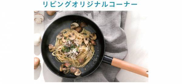 【仕入れ担当者さま必見】小売・EC事業者向けギフト・キッチン用品などの展示会「アピデメッセ春夏」開催