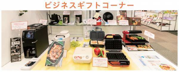 【仕入れ担当者さま必見】小売・EC事業者向けギフト・キッチン用品などの展示会「アピデメッセ春夏」開催