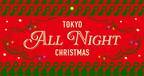 世界一謎があるテーマパーク「東京ミステリーサーカス」で 2023年12月24日(日)〜12月25日(月)開催！ 全館を使用したオールナイトイベント『TOKYO ALL NIGHT CHRISTMAS』詳細発表