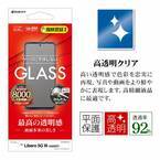 2万円台の5Gスマホ！大画面＆多機能トリプルカメラ「Libero 5G Ⅲ」専用ガラスフィルムを発売！