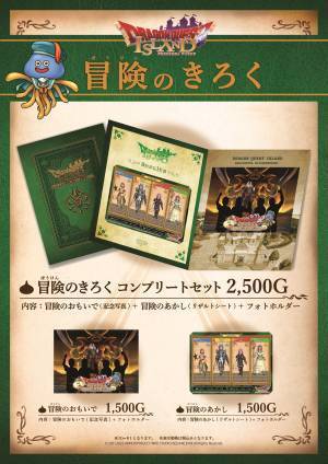 1年に1度の特別な日は「ドラゴンクエスト アイランド」でレベルアップ！ 誕生日記念「バースデーホルダー」12月16日（土）より販売開始