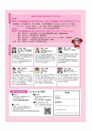 世界バラ会議福山大会シンポジウムを開催します！