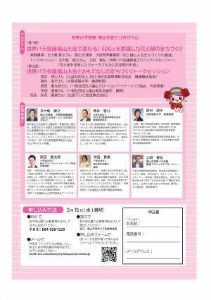 世界バラ会議福山大会シンポジウムを開催します！