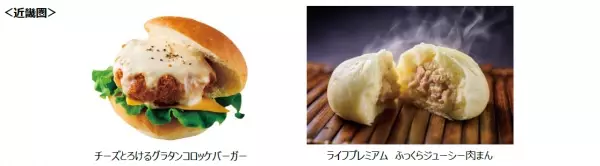【近畿圏ライフ】もはや「冬の風物詩」。寒い日に食べたくなる冬限定のおいしさ！どこから食べてもチーズが楽しめる「チーズとろけるグラタンコロッケバーガー」を新発売