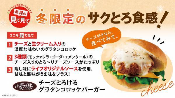 【近畿圏ライフ】もはや「冬の風物詩」。寒い日に食べたくなる冬限定のおいしさ！どこから食べてもチーズが楽しめる「チーズとろけるグラタンコロッケバーガー」を新発売