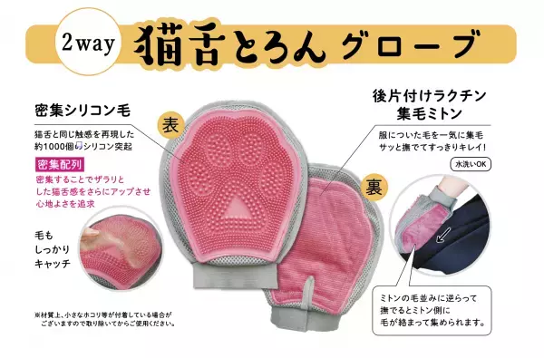 トロ顔猫ちゃんがSNSで人気。かわいいトロ顔にみんな癒やされる・・・　森のトンネル「猫舌とろん2wayグローブ」2月10日（金）発売
