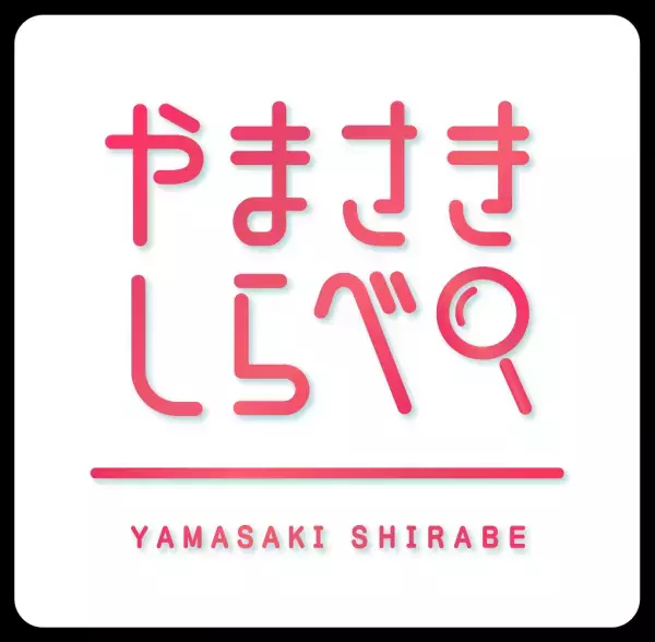 【広島ホームテレビ】それ、山﨑が調べます！ピタニュー新コーナーぞくぞく誕生「やまさきしらべ」