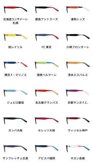 メガネブランド「Zoff」からJリーグ開幕30周年を記念した 「J1“18”クラブとのコラボサングラス」が登場