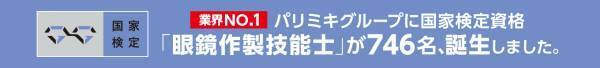 『パリミキ 決算セール』 開催のお知らせ