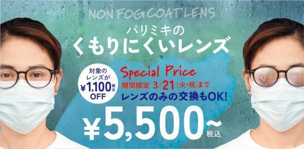 『パリミキ 決算セール』 開催のお知らせ