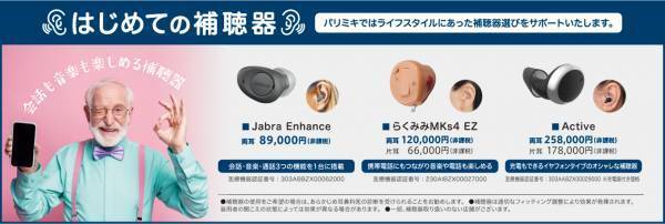 『パリミキ 決算セール』 開催のお知らせ