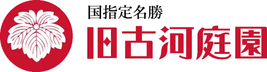 【旧古河庭園】12/18，1/15 ，2/19　休園のお知らせ