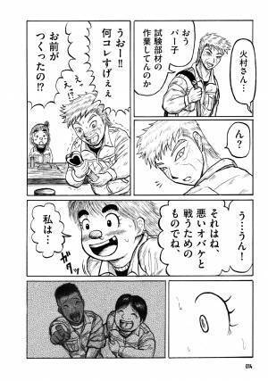 バカにされてきた30代女性職人が覚醒！？『ゲモノが通す』3巻　9月28日発売