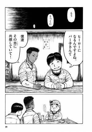 バカにされてきた30代女性職人が覚醒！？『ゲモノが通す』3巻　9月28日発売