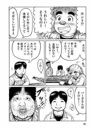 バカにされてきた30代女性職人が覚醒！？『ゲモノが通す』3巻　9月28日発売