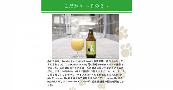 【三重県・ISEKADO】モルトもホップもふんだんに使った、贅沢なトリプルIPA『ねこしかしんじられない Gold edition』を本数限定発売